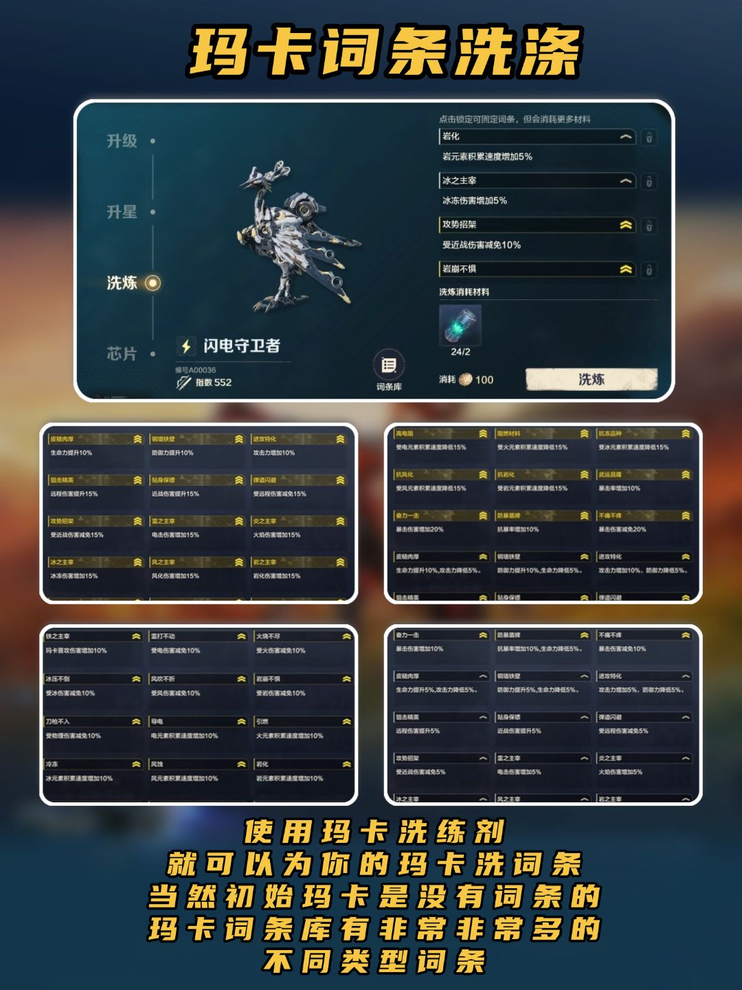 玛卡也能洗词条？ 2
