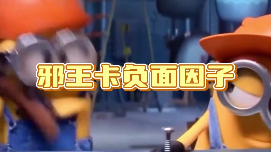 元气骑士：邪王负面因子刷新！最新操作方法出炉，实况解说！截图