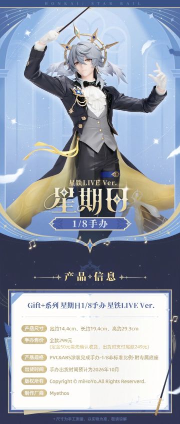 【快讯】Myethos推出星期日与风堇1/8手办