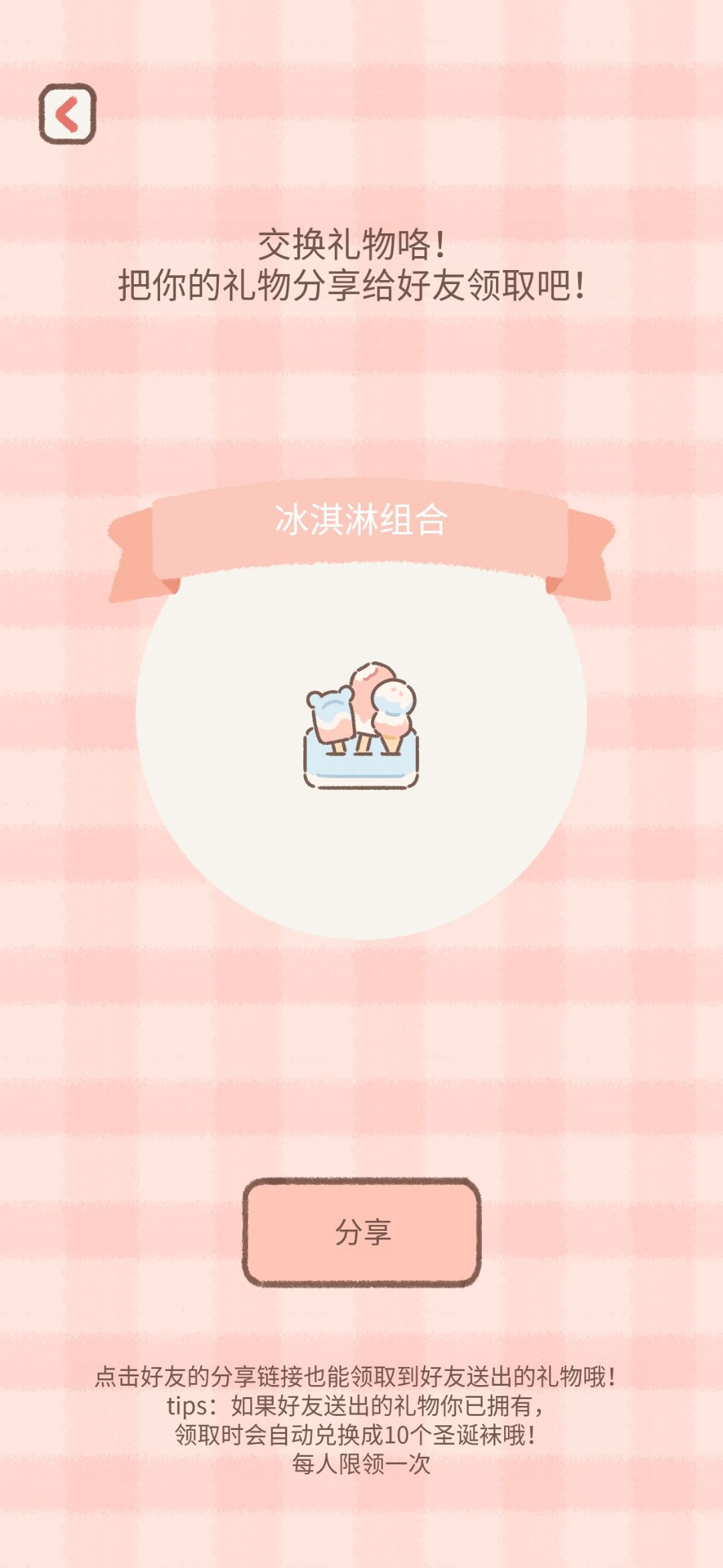 圣诞礼物有互换的吗? 1
