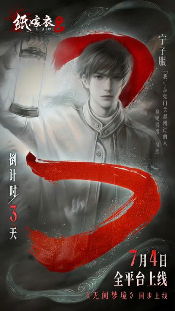 《纸嫁衣8》道歉：能否重拾玩家期待？