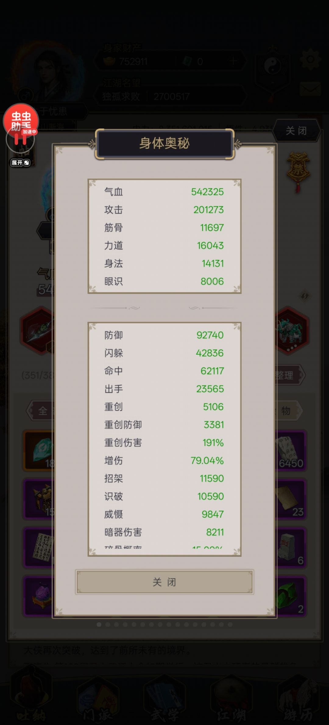 白嫖过藏剑,属性碾压加数值飞龙 3