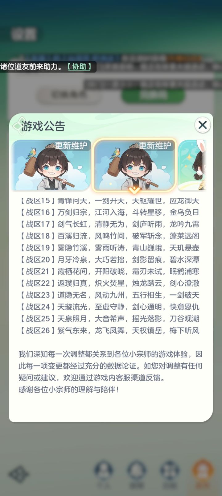 请停止这种危险行为截图