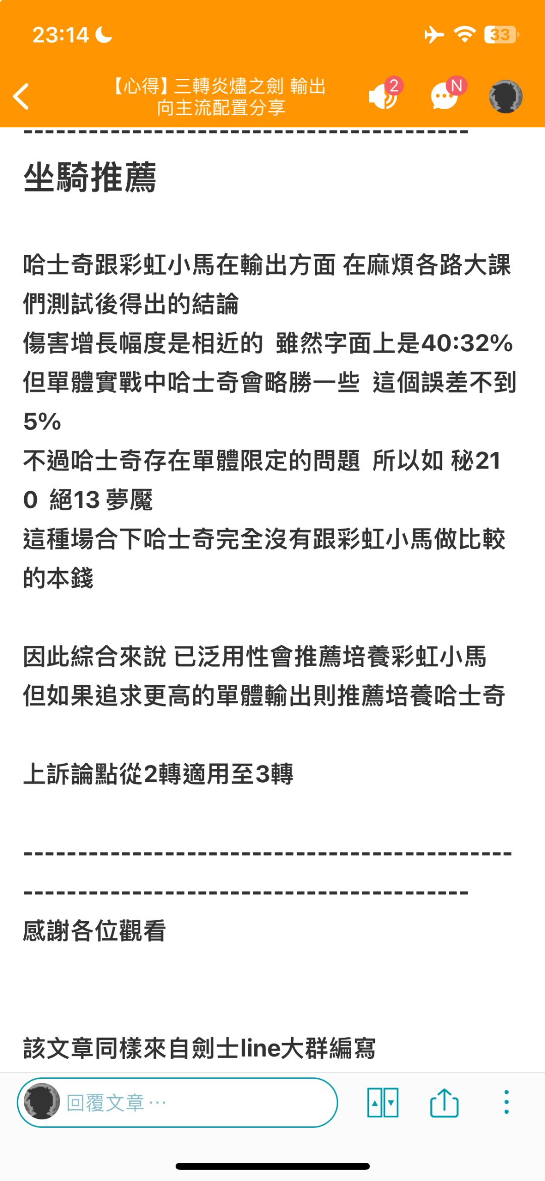 巴哈姆特三轉劍士輸出向主流配置分享(上) 2