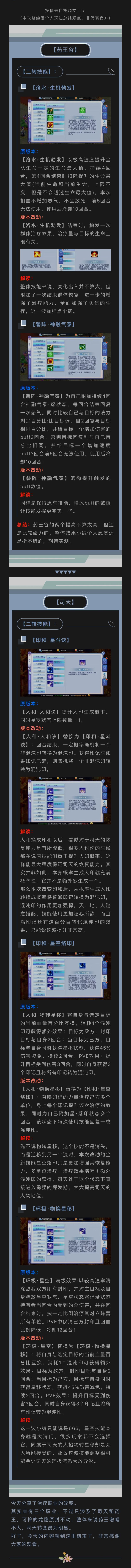 职业平衡解读-治疗篇！司天即将大放异彩？截图