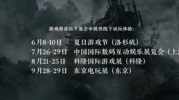 影之刃零雨血续作！6月8日全新预告，线下试玩更有抽奖测试资格！