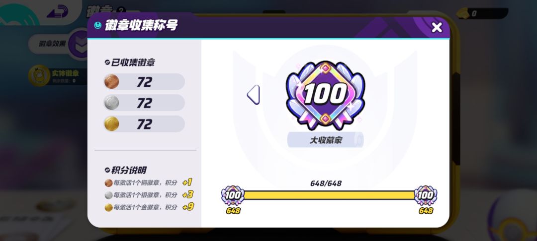 大收藏家称号入手 1