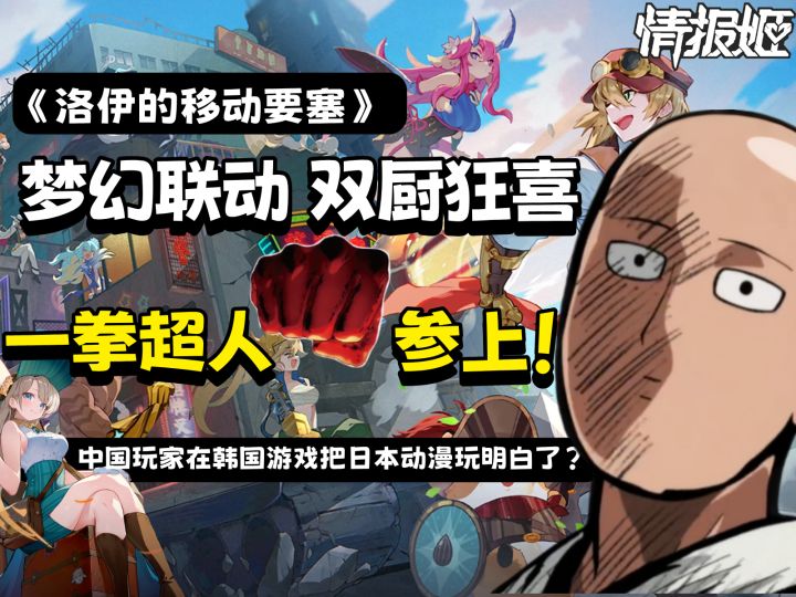 中国玩家在韩国游戏里把日本的《一拳超人》玩明白了？截图