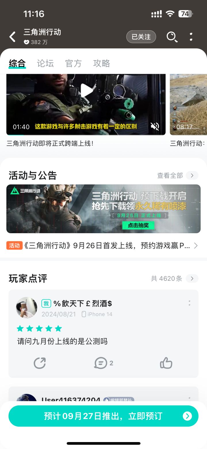 26号上线 27号推出下载？截图