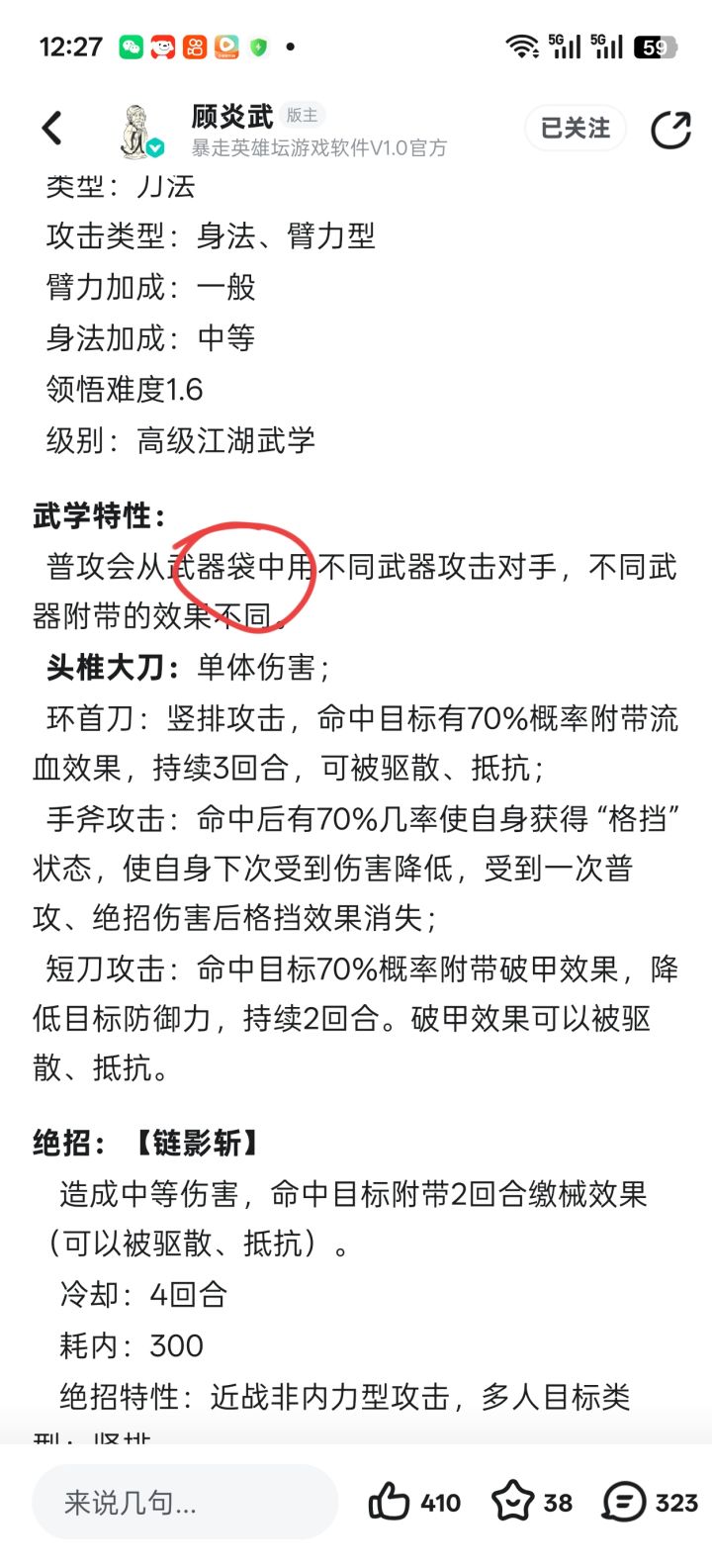 联动武学轮回可以按照绝学保留吗截图