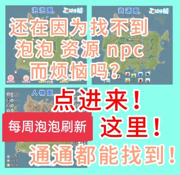 快速帮助你找到资源（带11.9泡泡刷新