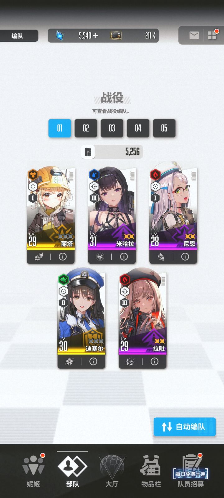 求配队以及角色培养攻略截图