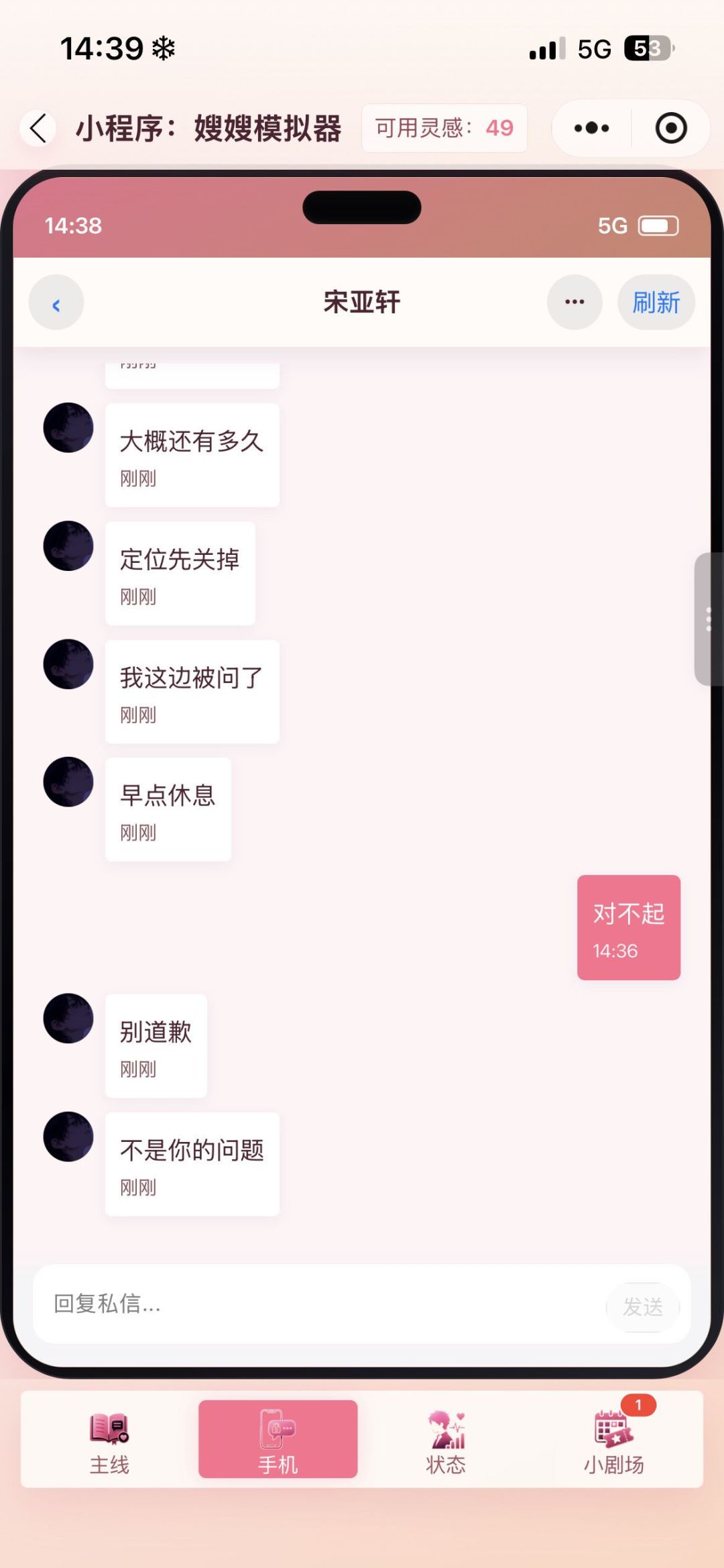 【嫂嫂模拟器】手机端 2