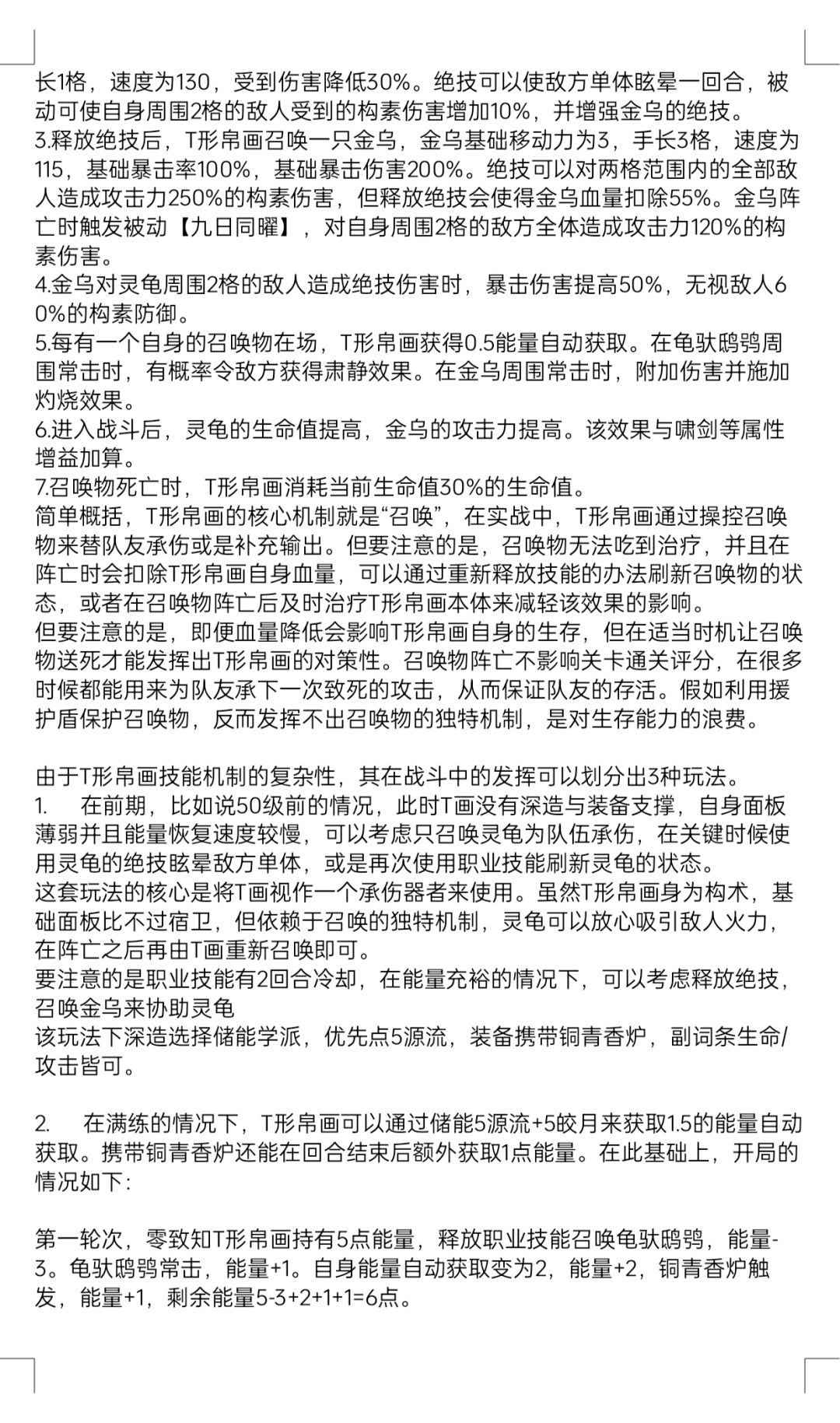 【物华弥新】T形帛画 深造装备推荐及解析 3