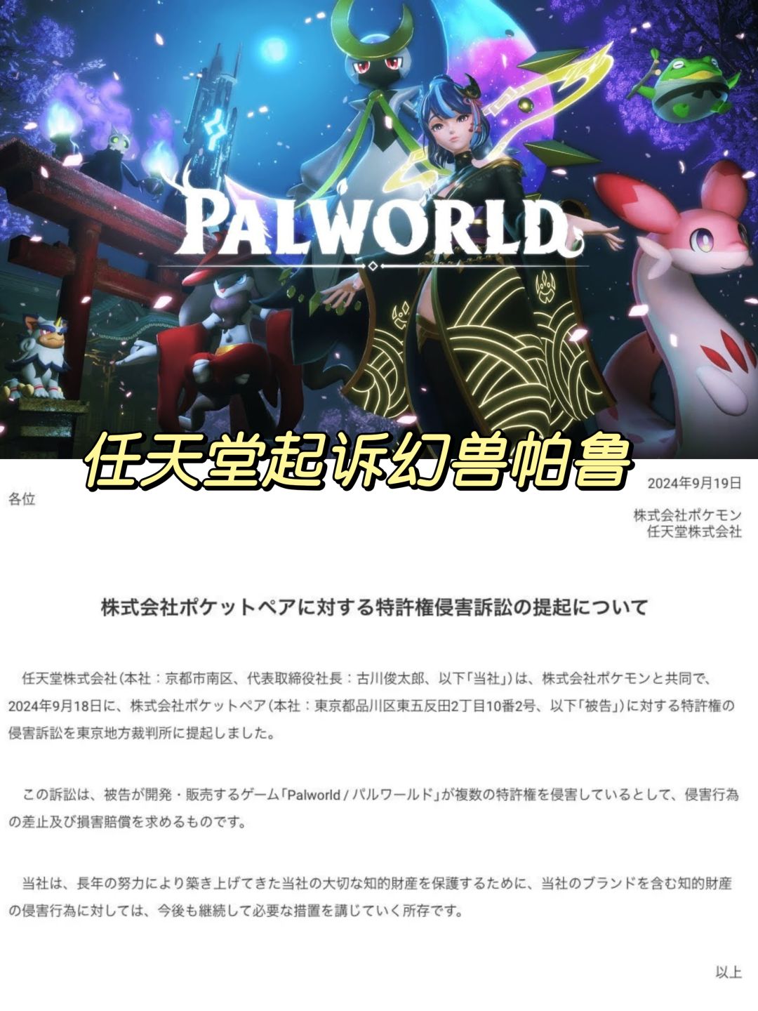 🌟任天堂真的会让幻兽帕鲁手游顺利上线吗❓ 3