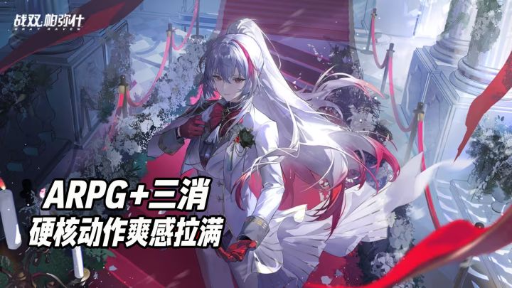 二次元ARPG❗️高颜值动作手游💫战斗打击爽💥不肝不氪轻松变强❤️截图