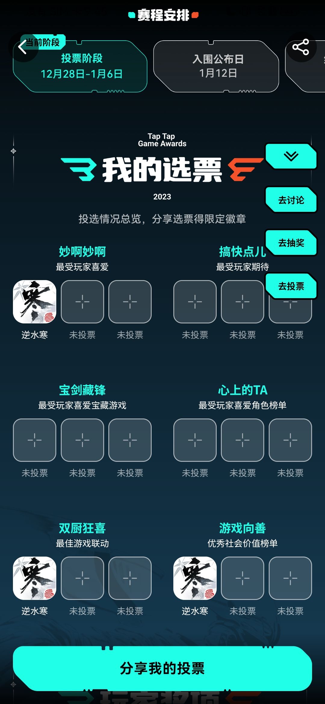 逆水寒手游推 2