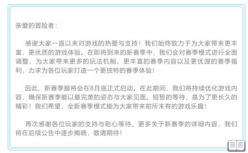 |伊丁天堂|[梦想启航]关于全新赛季模式及新赛季服开放时间的预告