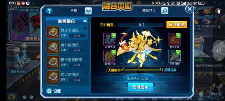 新手提问,神兽合成里的守护精灵是干嘛的?截图