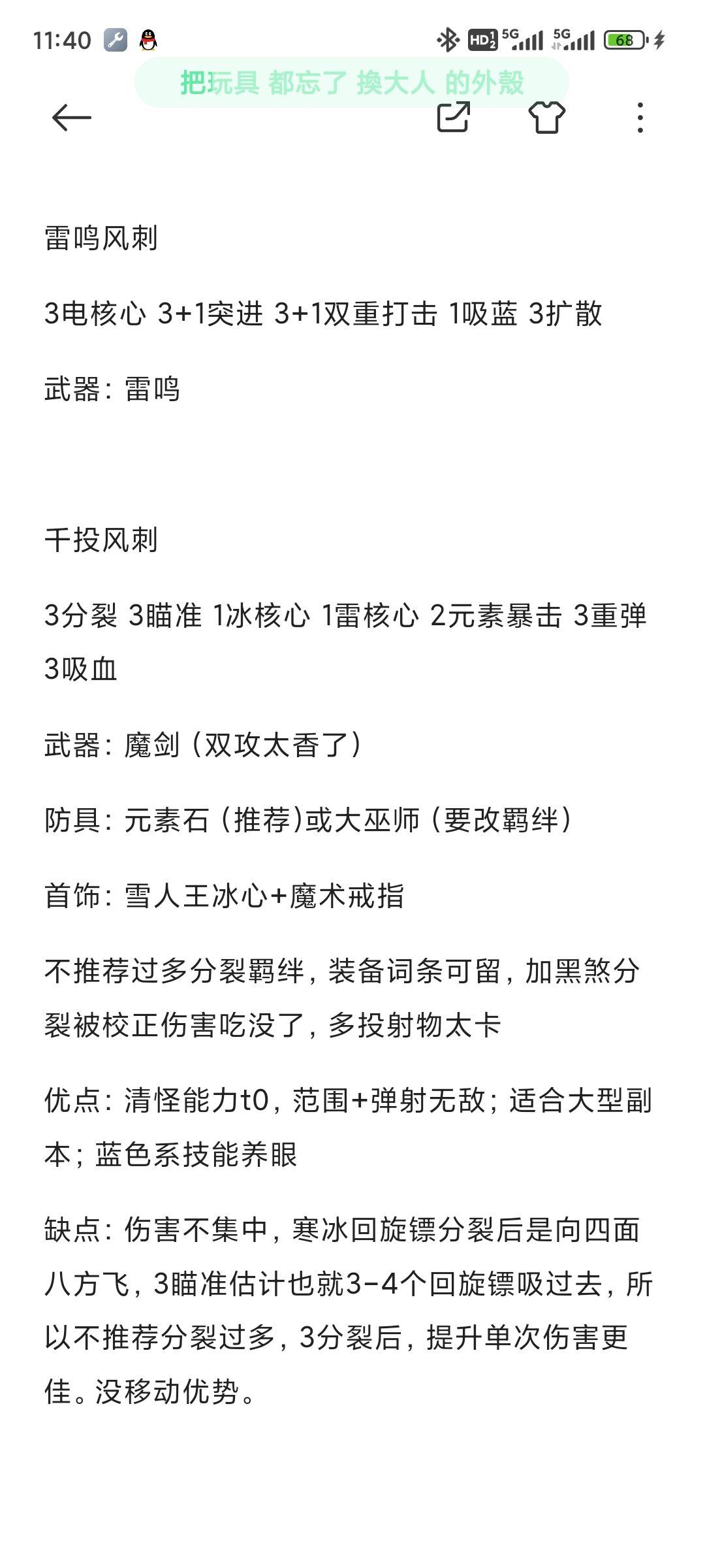 还得是雷鸣风刺全面 1
