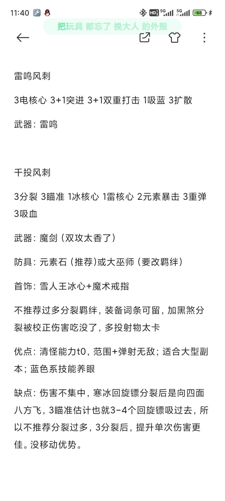 还得是雷鸣风刺全面截图