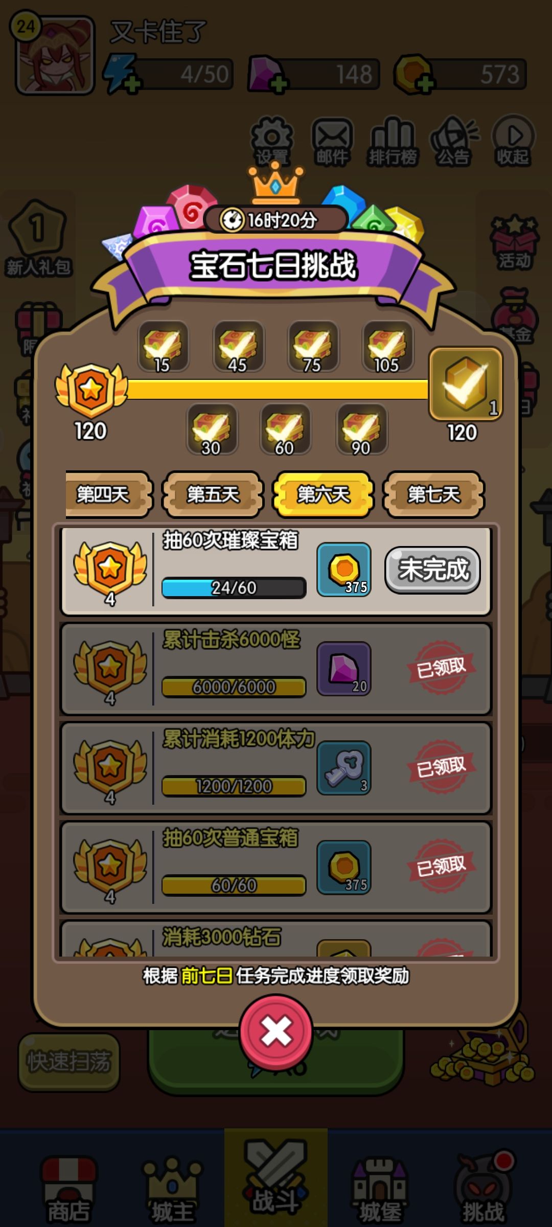 宝石七日挑战需要3500钻石才能完成 3