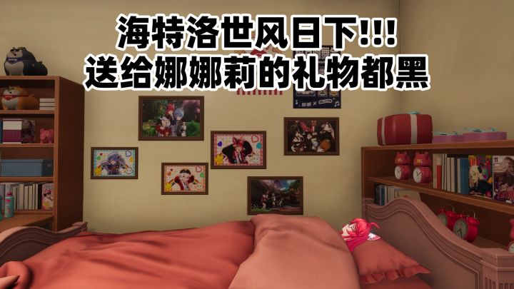 海特洛世风日下,送娜娜莉的礼物被吞了!截图
