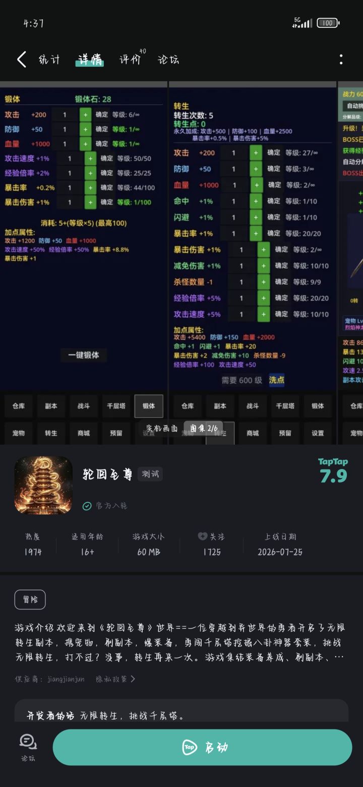 怎么和轮回至尊一模一样？截图