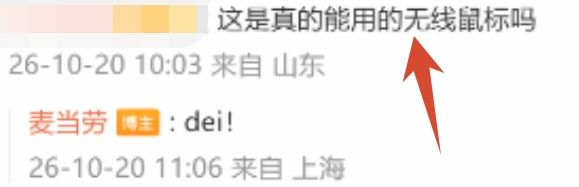 这个鼠标用了不烧心!麦当劳真鼠标来了 2