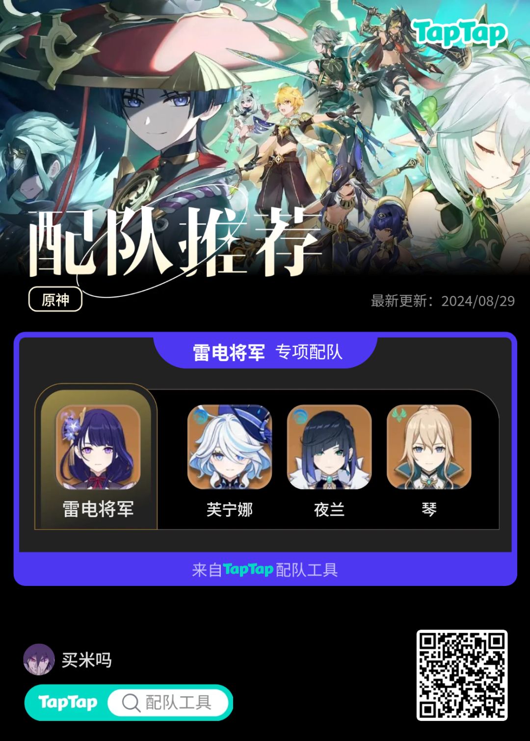 #我的原神配队截图