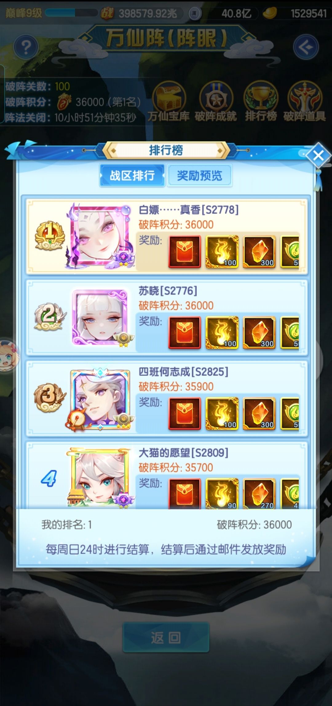 最后一次万仙阵留个记号 1