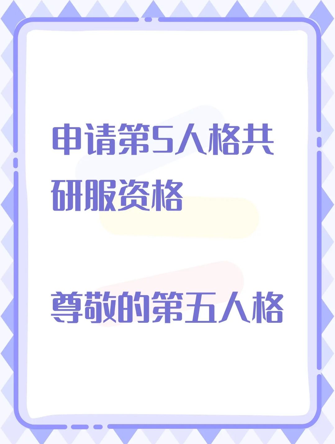 申请第五人格共研服激活码 1