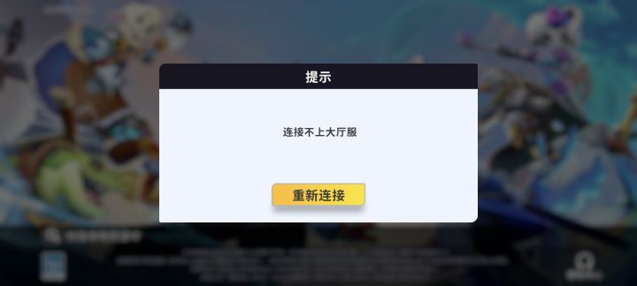 打打着打着，突然上不去了，不知道你们有没有这个问题截图