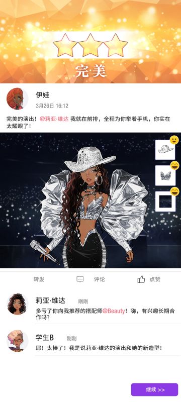 【职业生涯】第十一章 服装攻略选择