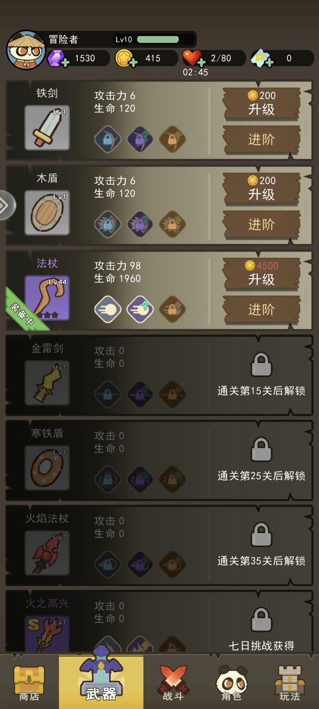 体验 2