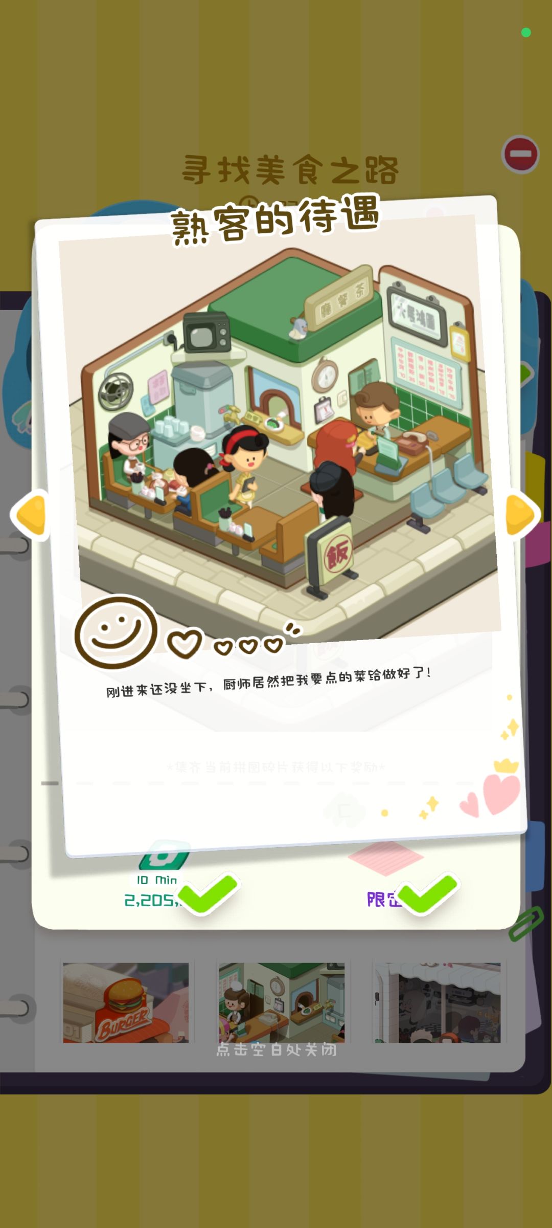 寻找美食之路主题拼图全解锁分享(含故事) 3