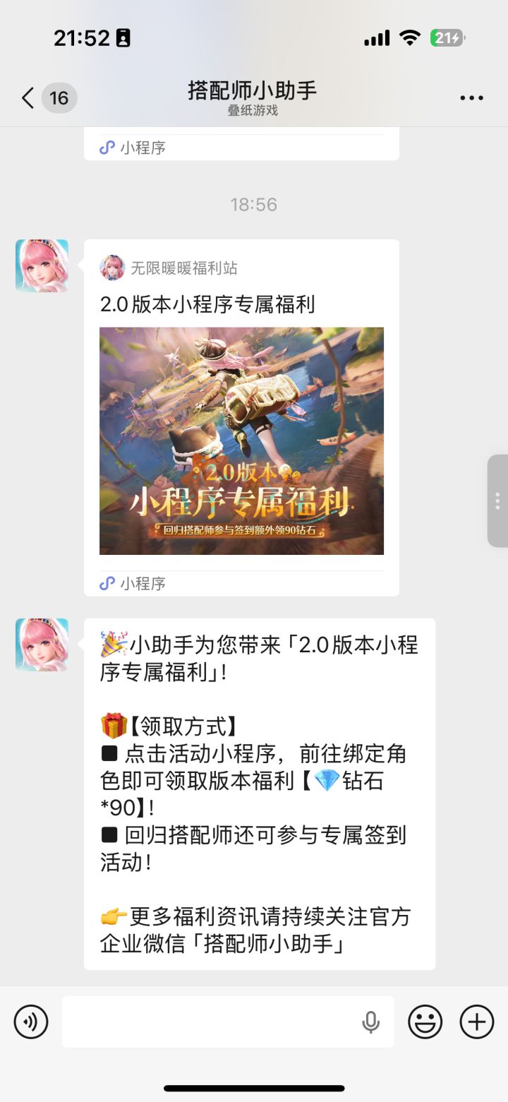 无限暖暖90钻💎 26年1月6日过期截图