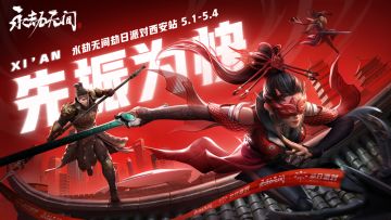 五一劫日派对·西安|嘉宾阵容，活动福利，点位信息爆料