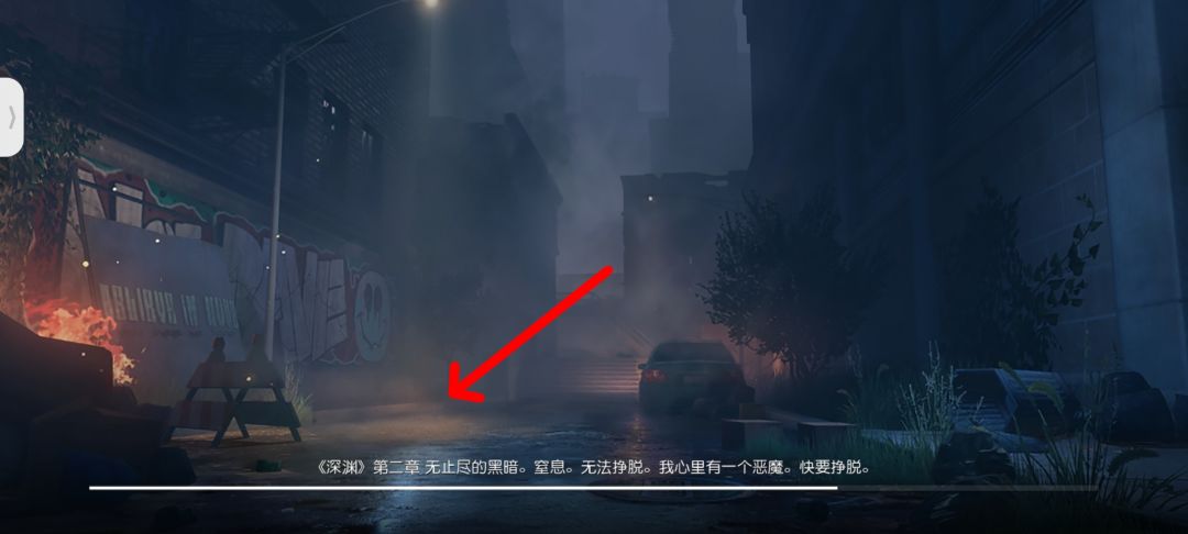 黎明觉醒深渊2 3