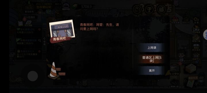 上完大学生的网课之后,网吧的工作不见了截图