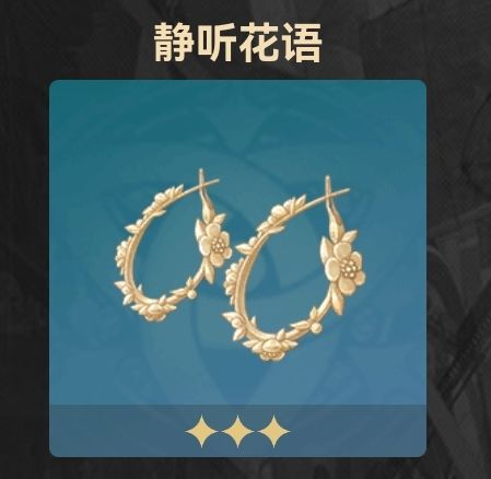 静听花语这个3星服装是不是绝版了?截图
