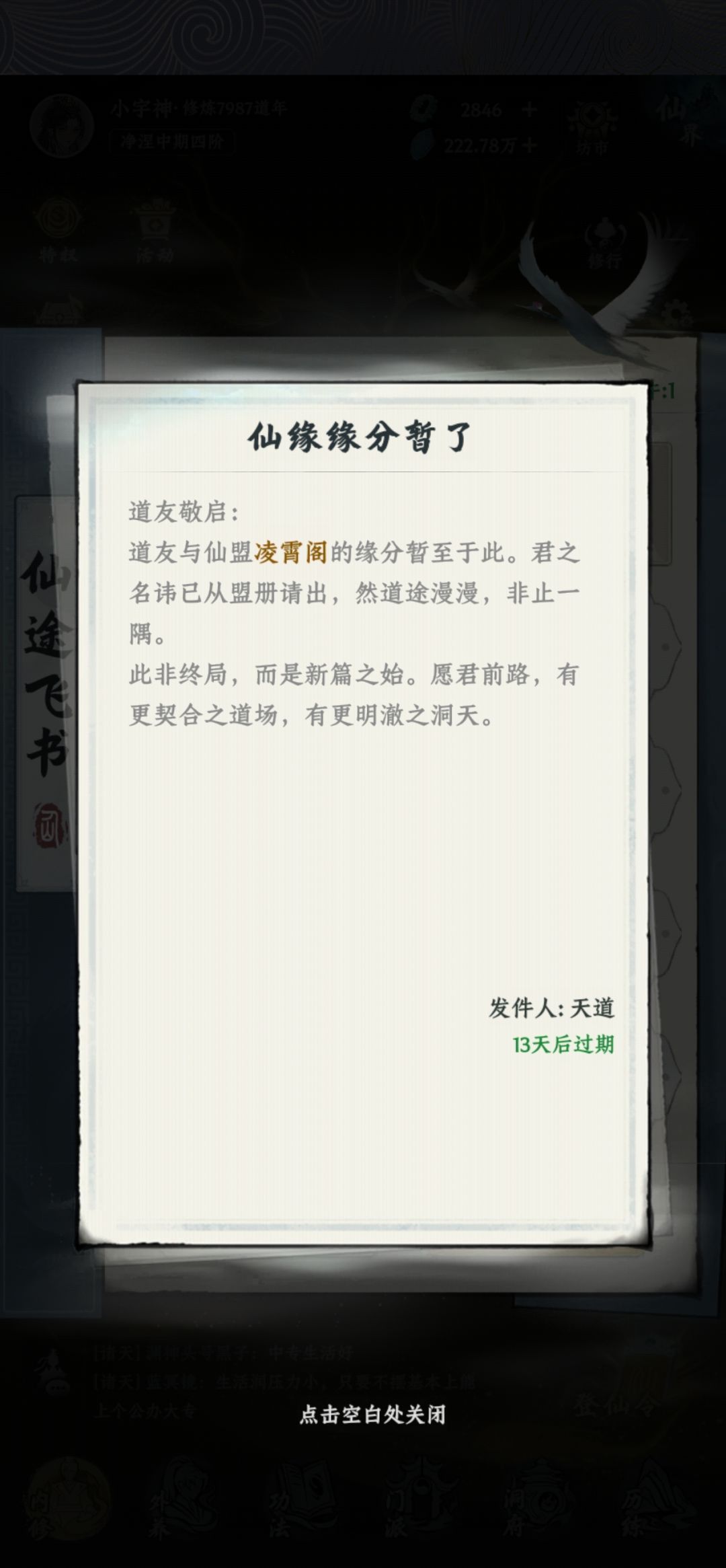 仙盟bug 1