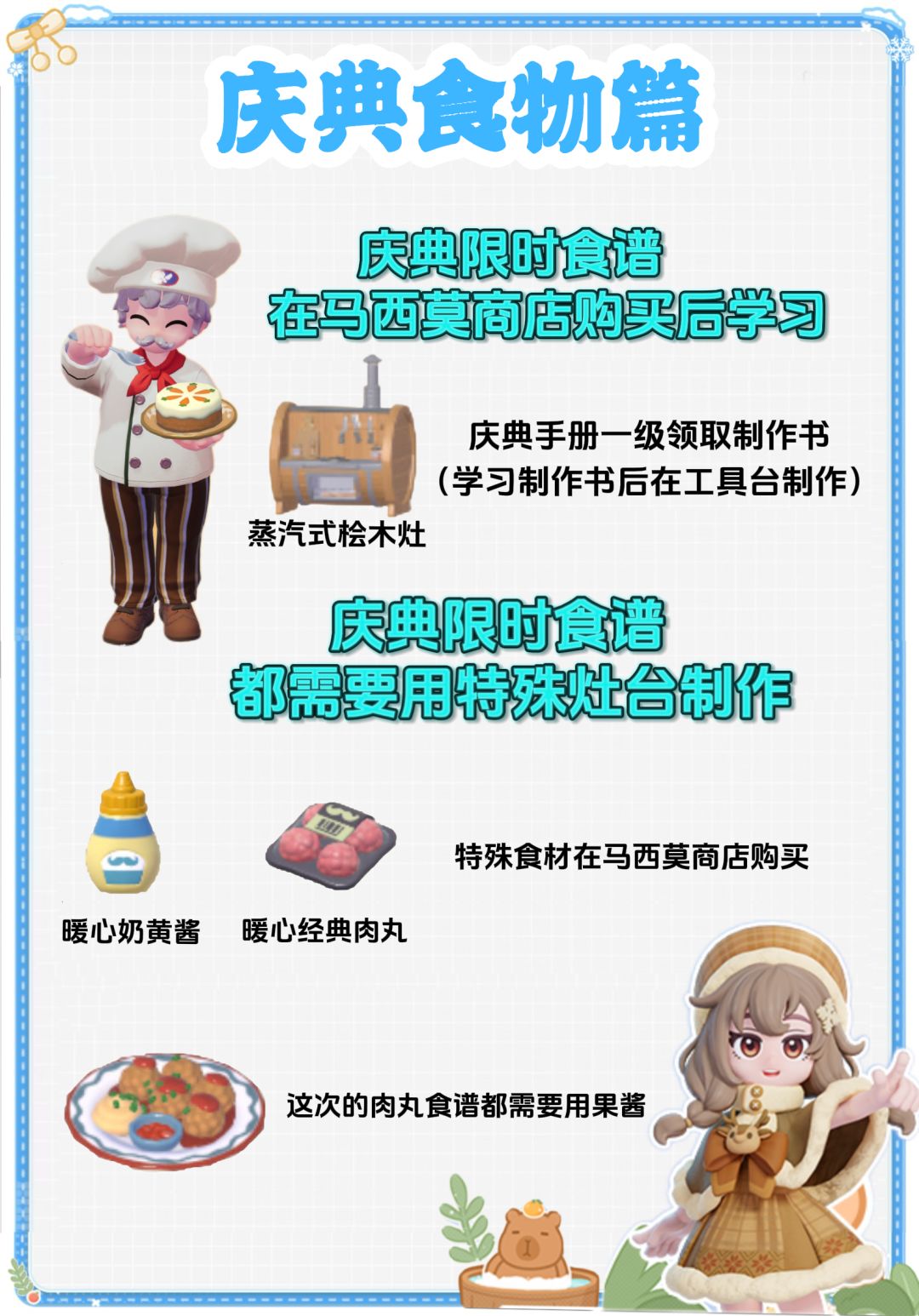 沸雪庆典攻略来啦 2