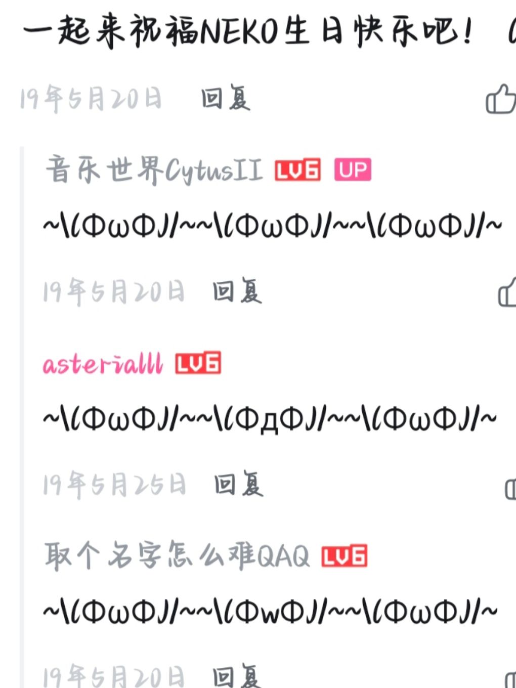真会玩*~\(ΦωΦ)/~* 2