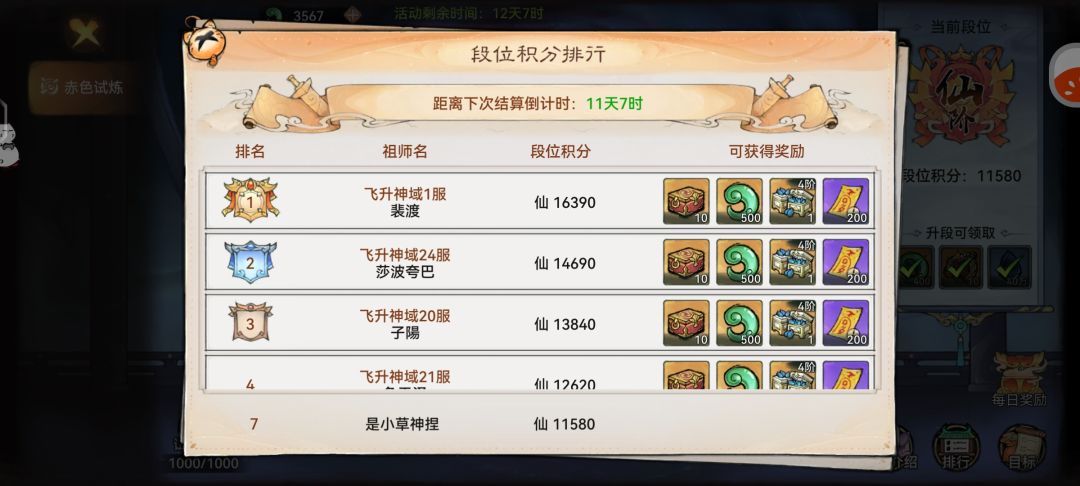 满命过(赤色试炼) 3