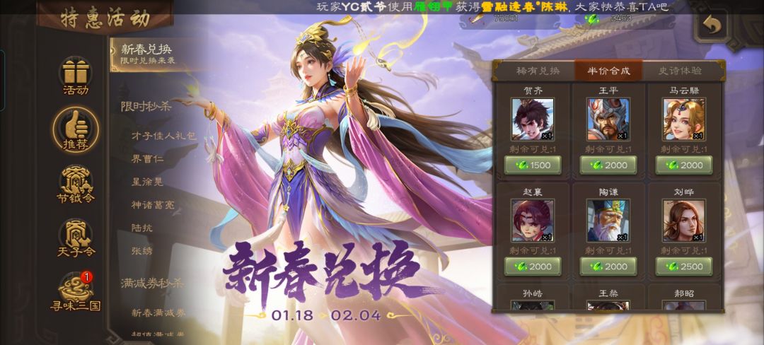 这次新春兑换有啥推荐换的吗 2