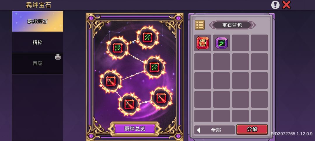 羁绊宝石不生效 1