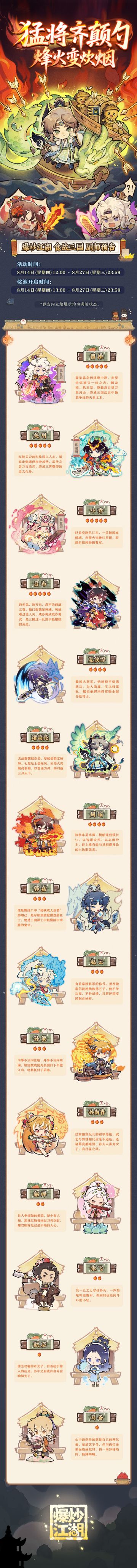 【食战三国】爆料第二弹，全新角色登场！