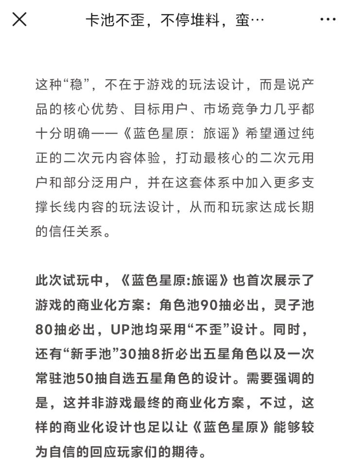 蓝色星原旅谣卡池采用不歪池!!截图