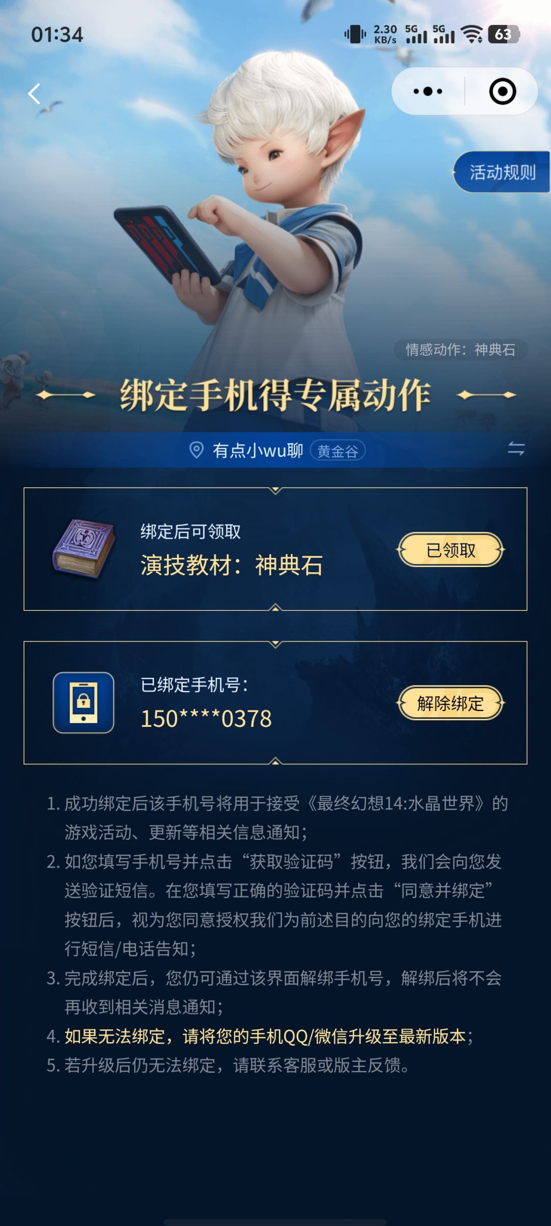 游戏名字自动更改了? 2